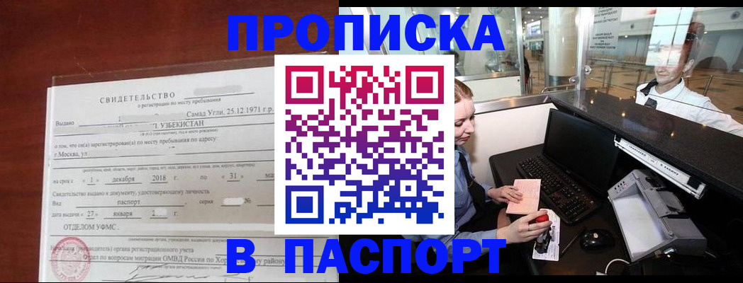 временная регистрация надежно в Чебоксарах